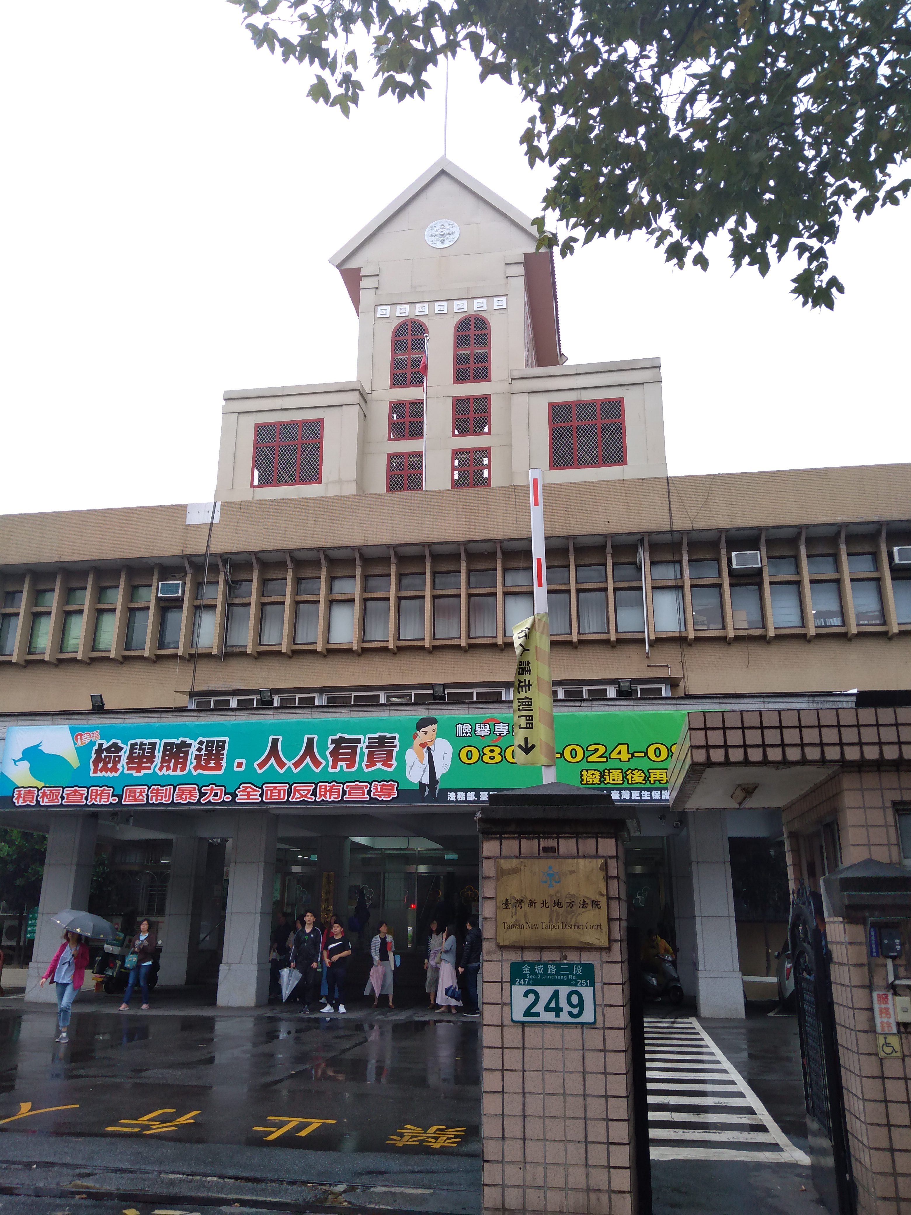 板橋地方法院